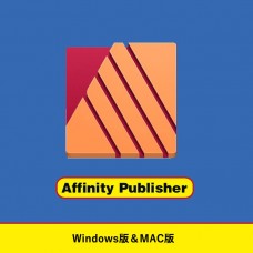 Affinity Publisher V1.10 アフィニティ・パブリッシャー